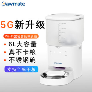 pawmate 佩佩 宠物智能自动喂食器猫狗定时定量远程操控可放冻干防潮大容量5G