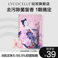 LYCOCELLE 绽家 洗衣凝珠三合一洗衣液抑菌除螨柔顺护衣持久留香 话梅 10颗 1袋