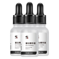 修正 寡肽精华15ml*3瓶 缓解干燥紧绷护肤品精华液男女