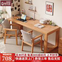 贵嘉缘实木书桌学习桌双人去客厅化办公桌现代简约写字桌大板客厅电脑桌 原木色【单桌】 长宽高：200*70*75cm