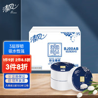 Breeze 清风 大卷纸大盘纸卫生纸酒店商用珍宝纸3层180米12卷整箱有芯卷筒纸