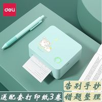 deli 得力 相印宝打印机家用学生错题打印连手机打印机学生版便宜小型