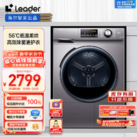 Leader 统帅 烘干机家用 海尔出品 10公斤热泵干衣机 衣干即停 健康除菌除螨 清新祛味 @TG10076S