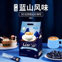 LIM’S LIMS零涩蓝山风味速溶咖啡粉40条原装进口正品学生三合一咖啡袋装