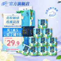 Breeze 清风 花萃臻品系列卷纸4层200克卷筒纸厕纸家庭整箱装卫生纸巾 4层200g/卷10卷