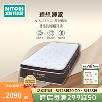 NITORI 宜得利 家居 家具 护脊床垫现代简约卧室家用抗菌 N-SLEEP CL-1 白色 双人 150