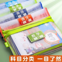 晨光学科分类袋科目分类文件袋小学生作业袋透明网纱大容量双层拉链式a4资料袋书本课本书袋试卷收纳袋卷子