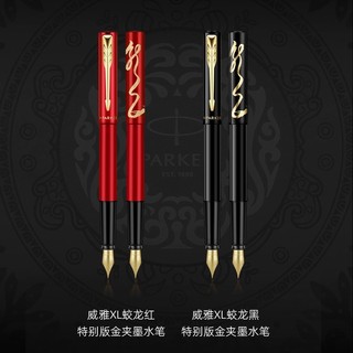 PARKER 派克 甲辰年·御龙特别系列 XL 钢笔礼盒 龙年纪念款 F尖