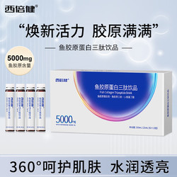 西倍健 鱼胶原蛋白三肽饮品25ml*10支