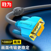 shengwei 胜为 3+9工程级阻燃 VGA视频线 针/针 20米