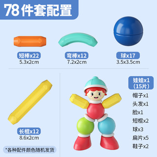 乐缔纯磁力棒78件儿童玩具大颗粒磁力片立体拼插积木3-6岁生日礼物