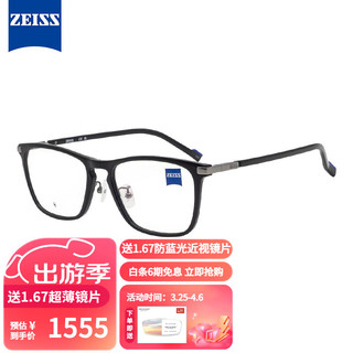 ZEISS 蔡司 镜架新款男女款板材+钛超轻时尚休闲近视眼镜框全框ZS22709LB 001 磨砂黑色 M码 均码