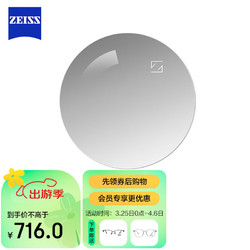 ZEISS 蔡司 清锐系列 1.60折射率 非球面镜片 1片装 灰变定制片