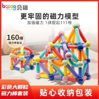 贝磁（Bmag）磁力棒宝宝大颗粒彩色磁力积木儿童智力玩具 160件套装 彩色磁力棒160件（高阶搭配）
