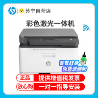 HP 惠普 178nw彩色激光打印机多功能一体机