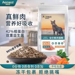 澳美滋 全价冻干鲜肉猫粮2kg