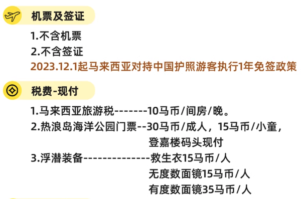 或许你还记得《夏日么么茶》，又是一个免签海岛！ 马来西亚吉隆坡+热浪岛度假村6天5晚自由行（含5晚带早餐住宿+3午餐、3晚餐+4次出海浮潜）