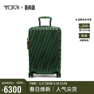 TUMI 途明 19 DEGREE系列商务旅行高端时尚拉杆箱0228771HG2猎人绿20吋