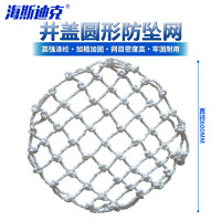 海斯迪克 下水道防坠网 井盖圆形尼龙网 井口防护网 直径800mm不含钩