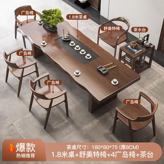 元榀生（yuanpinsheng）实木茶桌椅组合新中式禅意功夫泡茶台家用办公室会客茶桌子 1.8桌(厚8cm)+美特椅+4岛椅+茶台 标准款