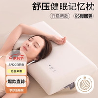 艾薇枕头记忆棉颈椎枕芯睡眠慢回弹深度养护睡觉枕一个装 亚朵 10cm 酒店级高端记忆枕-10cm【亚朵】