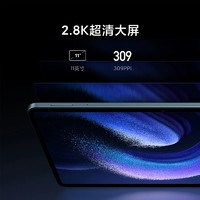 88VIP：Xiaomi 小米 平板电脑612英寸骁龙870高刷护眼2.8K全面屏影音学习网课办公