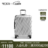 TUMI 途明 19 DEGREE ALUMINUM系列铝合金旅行箱 036861SLV2 银色 21吋