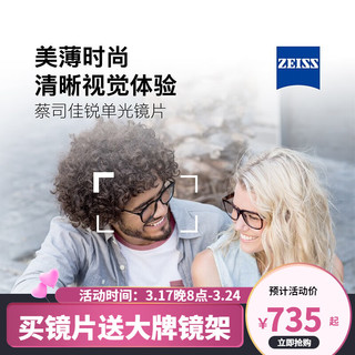 ZEISS 蔡司 佳锐系列树脂近视配眼镜片 2片装 1.60 冰蓝高清膜  非球面