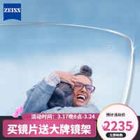 ZEISS 蔡司 清锐系列 1.60折射率 非球面镜片 1片装 定制片