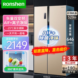 Ronshen 容声 529升离子净味双变频能效超薄可嵌入 对开门家用双开门冰箱