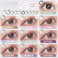 LARME 187高透氧Larme美瞳日本硅水凝胶隐形眼镜日抛10片