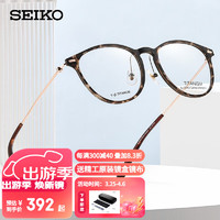 SEIKO 精工 眼镜框SEIKO男女款全框钛+板材钛赞眼镜架时尚休闲镜架TS6202 311 玳瑁色框玫瑰金腿