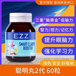 EZZ 聪明丸脑力素神经酸海藻油DHA儿童青少年60粒