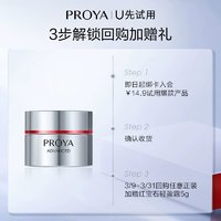 PROYA 珀莱雅 盾护防晒15ml