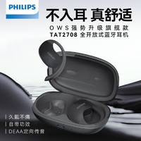 PHILIPS 飞利浦 TAT2708 挂耳式无线蓝牙耳机 静谧黑