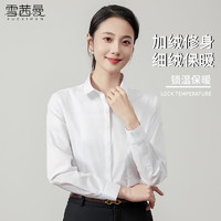 XUEXIMAN 雪茜曼 长袖白衬衫女2023冬季加绒加厚通勤职业装气质正装方领衬衣女工装