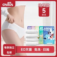 Chiaus 雀氏 5条装！一次性内裤纯棉无菌旅行女款大码短裤女士产妇月子孕妇日抛裤