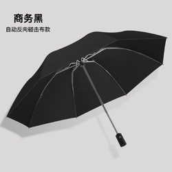 10骨全自动雨伞折叠伞晴雨两用遮阳伞防 8骨自动反向商务黑