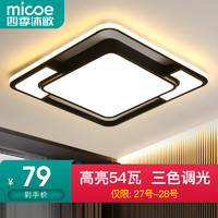 micoe 四季沐歌 轻奢卧室灯 客厅吸顶灯led 后现代北欧大气简约餐厅书房