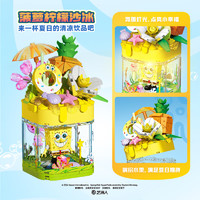 森宝积木 海绵宝宝盒子 菠萝柠檬沙冰612213（新品）