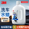 3M 带蜡洗车液 1000ml 赠海绵+毛巾