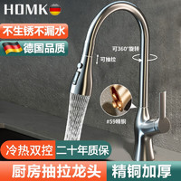 HOMK 厨房水龙头全铜主体抽拉式多功能洗菜盆冷热水槽水龙头 升级枪灰