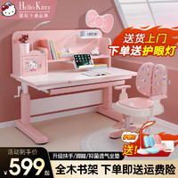 Hello Kitty XB100 儿童学习桌椅套装 粉色 0.8m