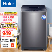 Haier 海尔 波轮洗衣机全自动大容量家用宿舍租房神器洗衣机  8公斤