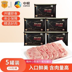 COFCO 中粮 梅林小黑猪火腿午餐肉198g*5罐 90%猪肉新日期