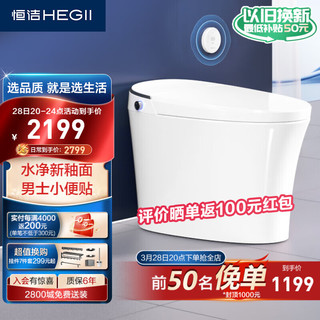 HEGII 恒洁 HCE851A01 智能马桶一体机 400mm坑距