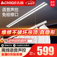 CHIGO 志高 电动隐形晾衣架 白色1.8米+36W照明+语音