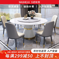 舒和居 餐桌 岩板餐桌现代简约椅组合意式轻奢大小户型家用圆形餐厅家具 1.3米 一桌六椅