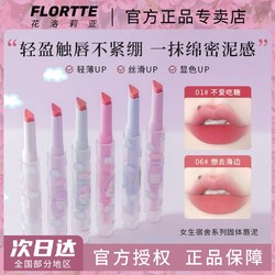 FLORTTE 花洛莉亚 固体唇泥哑光口红不易掉色不沾杯学生党素颜裸色