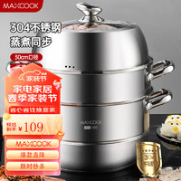 家装季、京东百亿补贴：MAXCOOK 美厨 MCZ827 蒸锅(30cm、3层、304不锈钢)